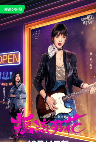 Poster 7 de Série Rock It, Mom (2022)