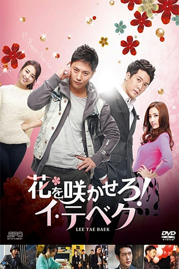  de Série Ad Genius Lee Tae Baek (2013)