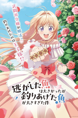 Nigashita Sakana wa Ookikatta ga Tsuriageta Sakana ga Ookisugita Ken (逃がした魚は大きかったが釣りあげた魚が大きすぎた件)