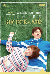 A Fada do Levantamento de Peso, Kim Bok Joo (1ª Temporada) - Poster / Capa / Cartaz - Oficial 1