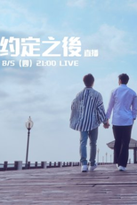 Be Loved in House: I Do Special (Be Loved in House 約定の後)