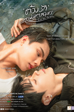 Love Sea (ต้องรักมหาสมุทร)