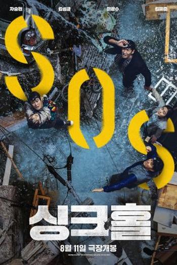  de Filme Sinkhole (2021)