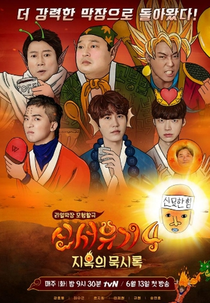 Nova Jornada Para o Oeste (temporada 4) (New Journey To the west (Season 4))