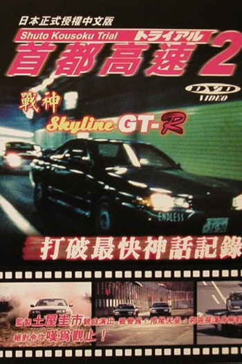  de Filme Megalopolis Expressway Trial 2 (1990)