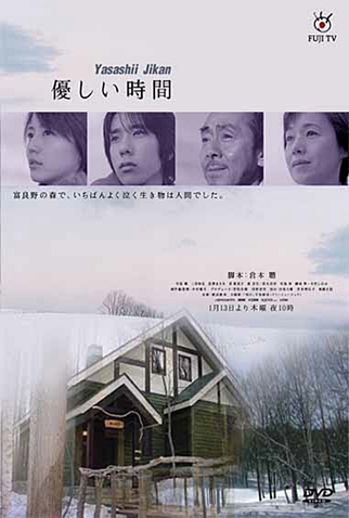 Poster 1 de Série Yasashii Jikan (2005)