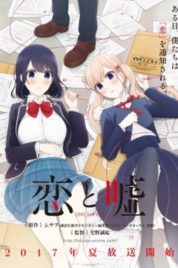  de Série Koi to Uso (2017)