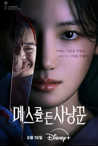 Poster 3 de Série Hunter With A Scalpel (2025)