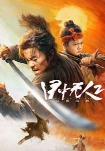 Eye for an Eye 2 (目中无人2)