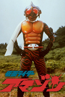 Kamen Rider Amazon: O Filme - Poster / Capa / Cartaz - Oficial 1