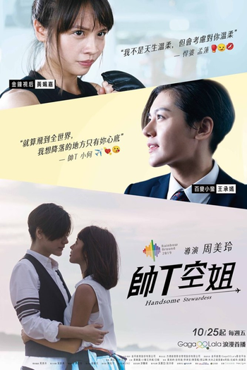 Poster de Franquia 帥T空姐 (2019)
