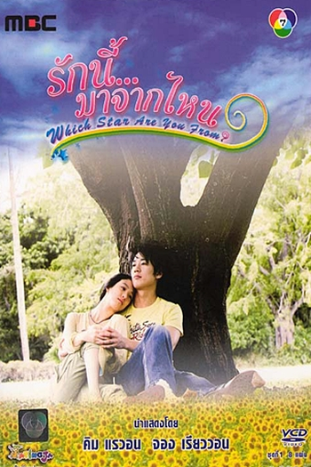  de Série What Star Did You Come From? (2006)