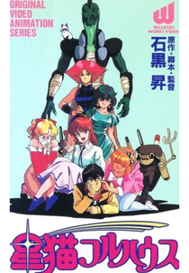 Hoshi Neko Fullhouse (星猫フルハウス)