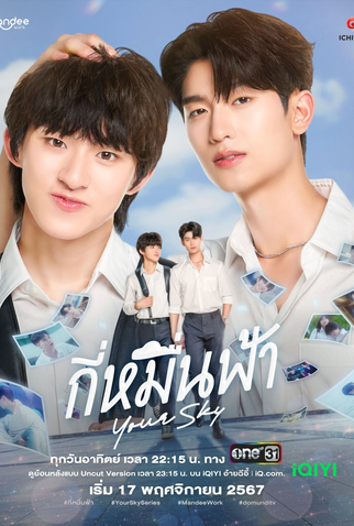 Poster 1 de Série Your Sky (2024)