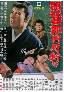 Nemuri Kyōshirō 3: Engetsugiri (Nemuri Kyôshirô: Engetsugiri)