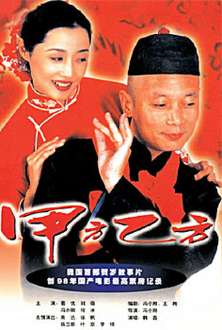 Poster 1 de Filme The Dream Factory (1997)