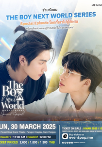 The Boy Next World: Special Episode (The Boy Next World: Special Episode)