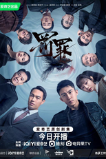 Chasing The Undercurrent (罚罪)