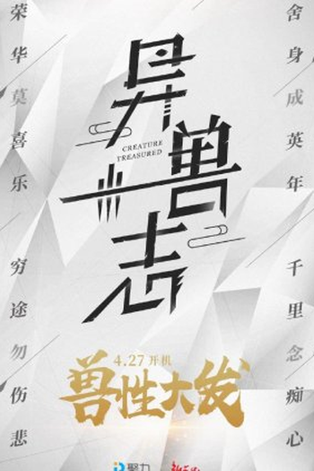 Poster de Série Creature Treasured (2022)