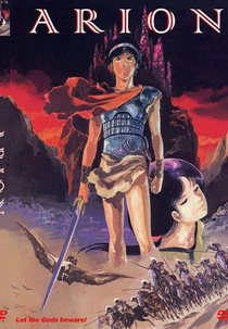 Arion (アリオン)