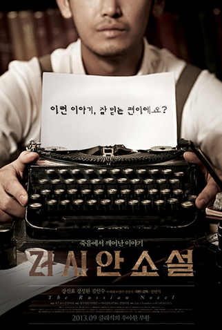 Poster 3 de Filme The Russian Novel (2013)