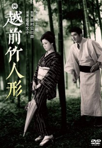 Bamboo Doll of Echizen (Echizen take-ningyo)