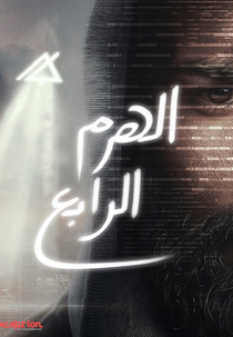 The Fourth Pyramid (The Fourth Pyramid)