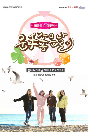 Poster de TV Mamamoo One Lucky Day (2018)