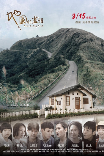  de Filme Never-Ending Road (2017)