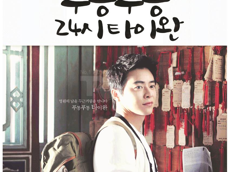 Foto 1 de Time for Taiwan