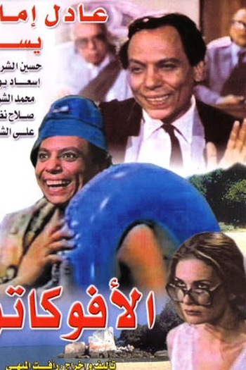 Poster de Filme O Advogado (1984)