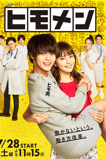 Poster de Série Himomen (2018)