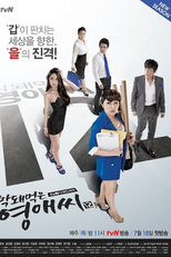 Ugly Young-A (12ª Temporada) (Makdwemeokeun Youngaessi Season 12)