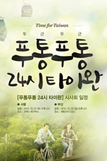  de Curta Time for Taiwan (2012)