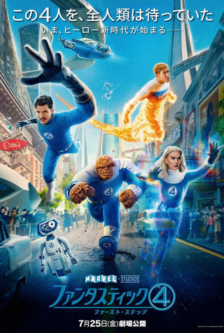 Poster 31 de Filme Quarteto Fantástico: Primeiros Passos (2025)