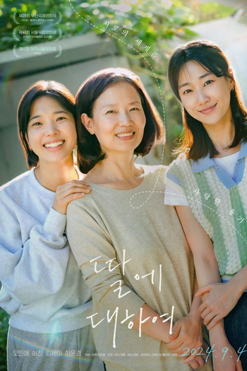  de Filme Concerning My Daughter (2023)
