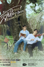 Melody of Secrets (ความลับในบทเพลงที่บรรเลงไม่รู้จบ)