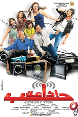 Amor em Alta Frequência (Eza'at Hubb)