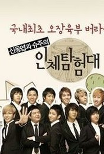 Explorers of the Human Body - Super Junior - Poster / Capa / Cartaz - Oficial 2