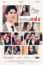 Club Friday the Series 12: Ruk Tong Yaeng (Club Friday the Series 12: Ruk Tong Yaeng)