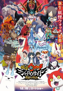 Yo-kai Watch Shadowside: The Return of the Oni King (Yo-kai Watch Shadowside: The Return of the Oni King)
