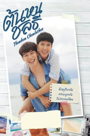 Poster de Franquia ต้นหนชลธี (2020)