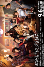 Cho Tokkyu, Chikyu wo Sukue (超特急、地球を救え。)