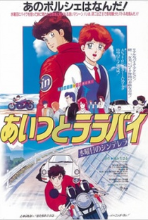 Aitsu to Lullaby: Suiyobi no Cinderella - Poster / Capa / Cartaz - Oficial 1