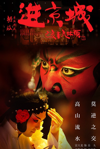 Poster 7 de Filme Entrando na Cidade Proibida (2019)