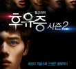 Aftermath (2ª Temporada)