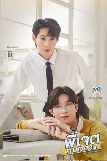 de Série The Middleman's Love (2023)