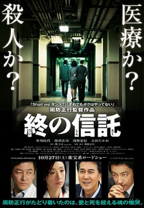 Acordo terminal (Tsui no Shintaku)