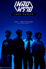 Love Puzzle (เพลงพราย Love Puzzle)