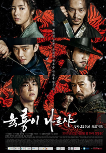 Six Flying Dragons (Yookryongi Nareusha)